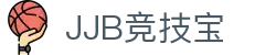 JJB竞技宝-中国电竞赛事及体育赛事平台